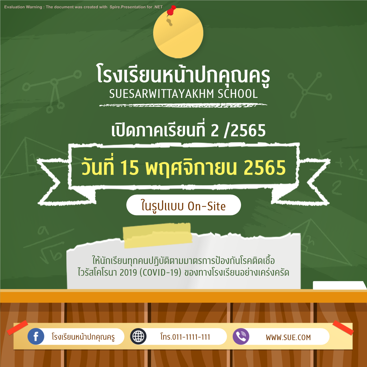 คุณครูออนไลน์ สื่อการสอน ปกวิชาการ บอร์ดการประเมิน